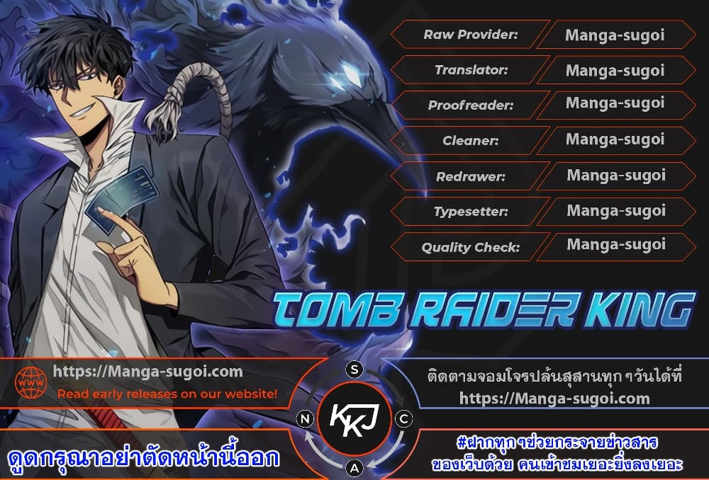 Tomb Raider King 123 แปลไทย