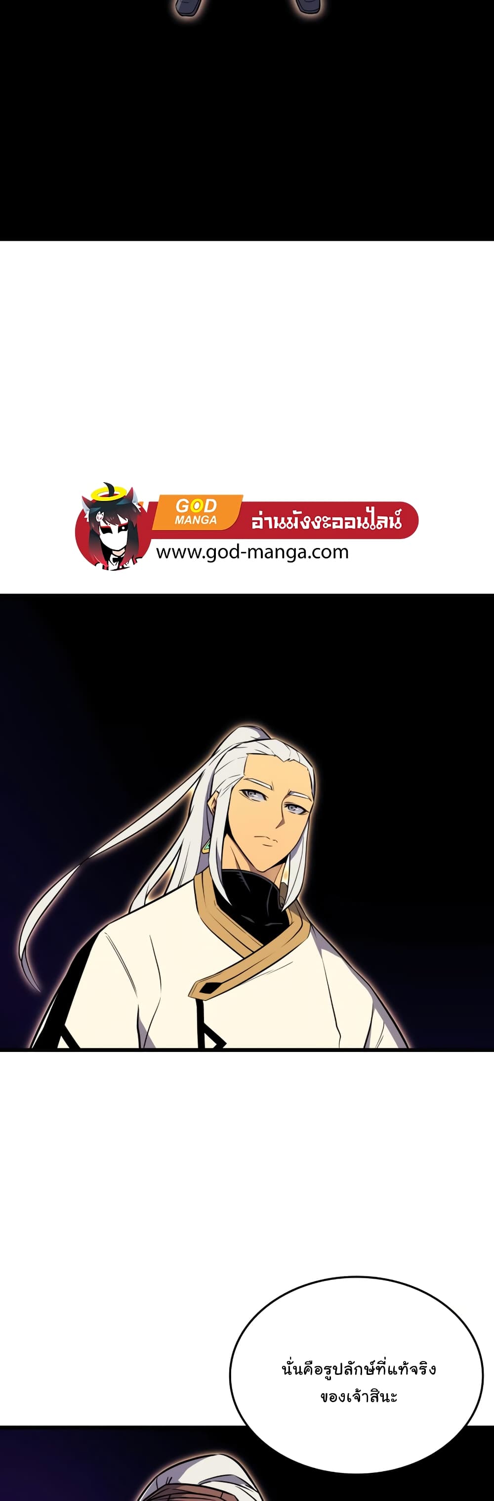 The Great Mage Returns After 4000 Years 108 แปลไทย