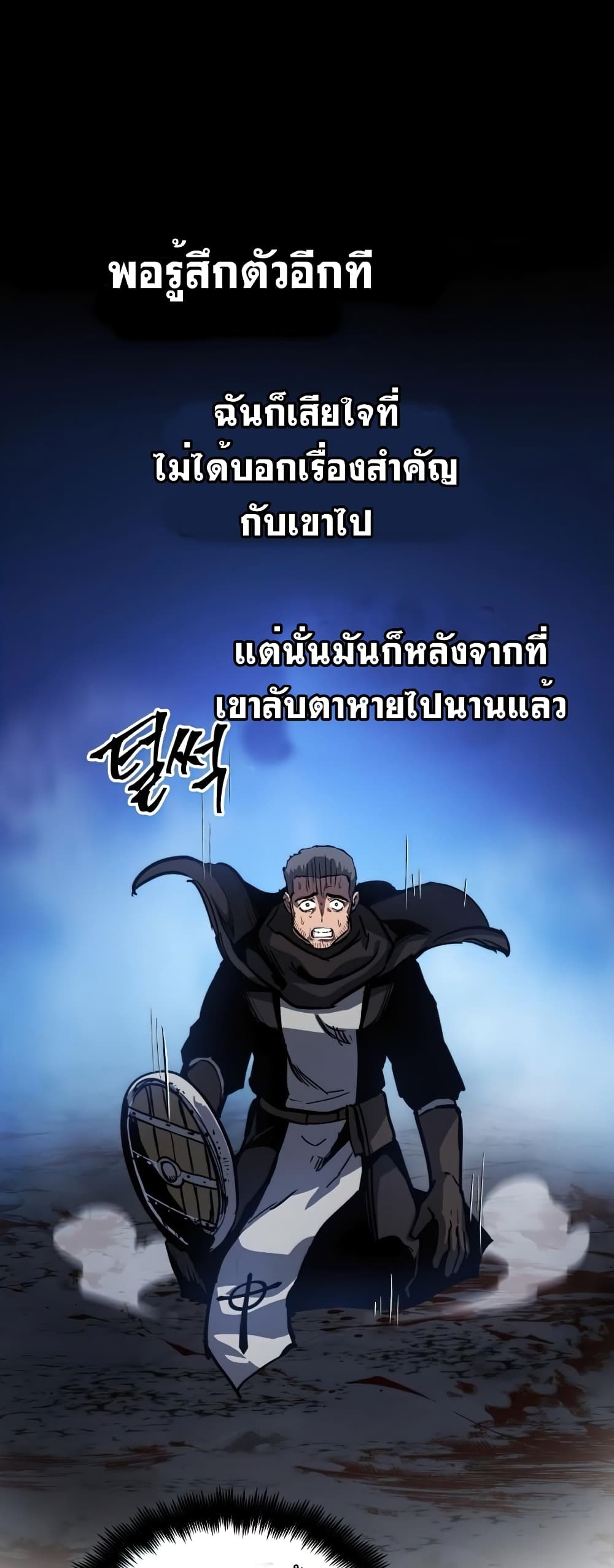 Reincarnation of the Suicidal Battle God 14 แปลไทย