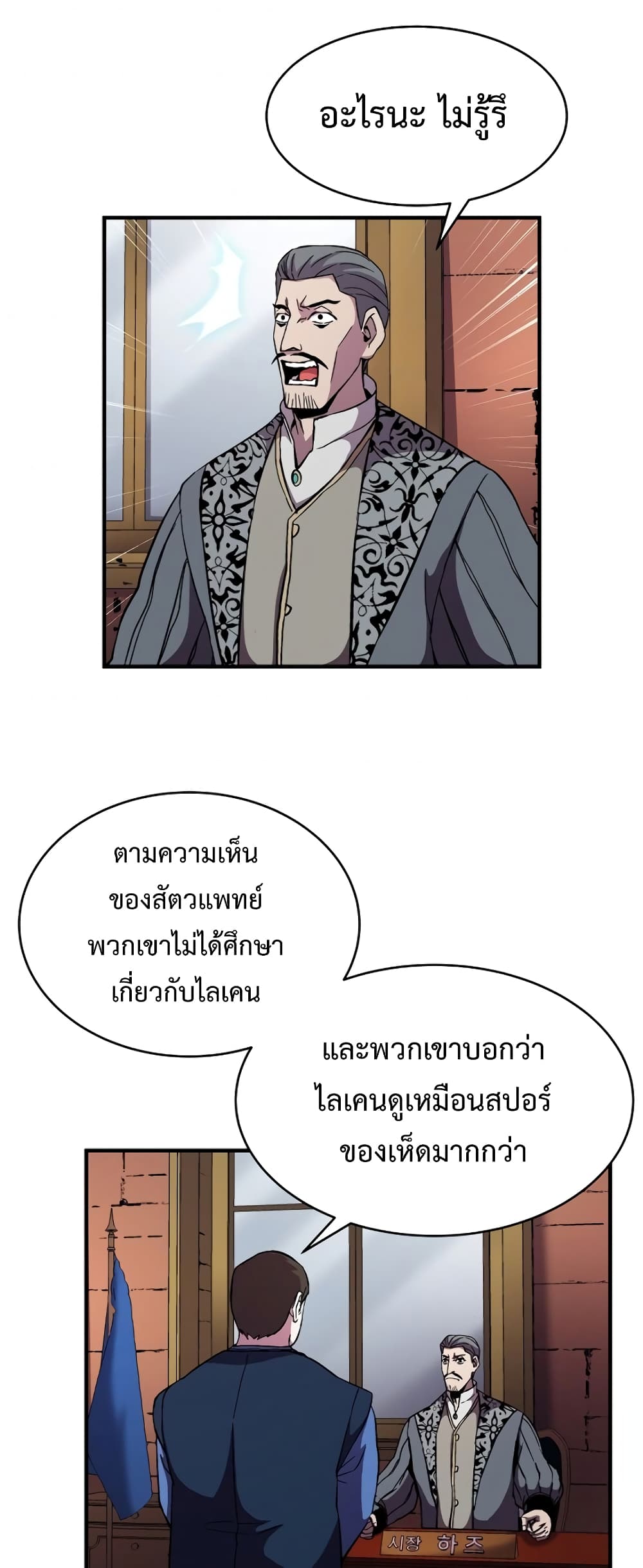 The Rebirth of an 8th Circled Wizard 48 แปลไทย