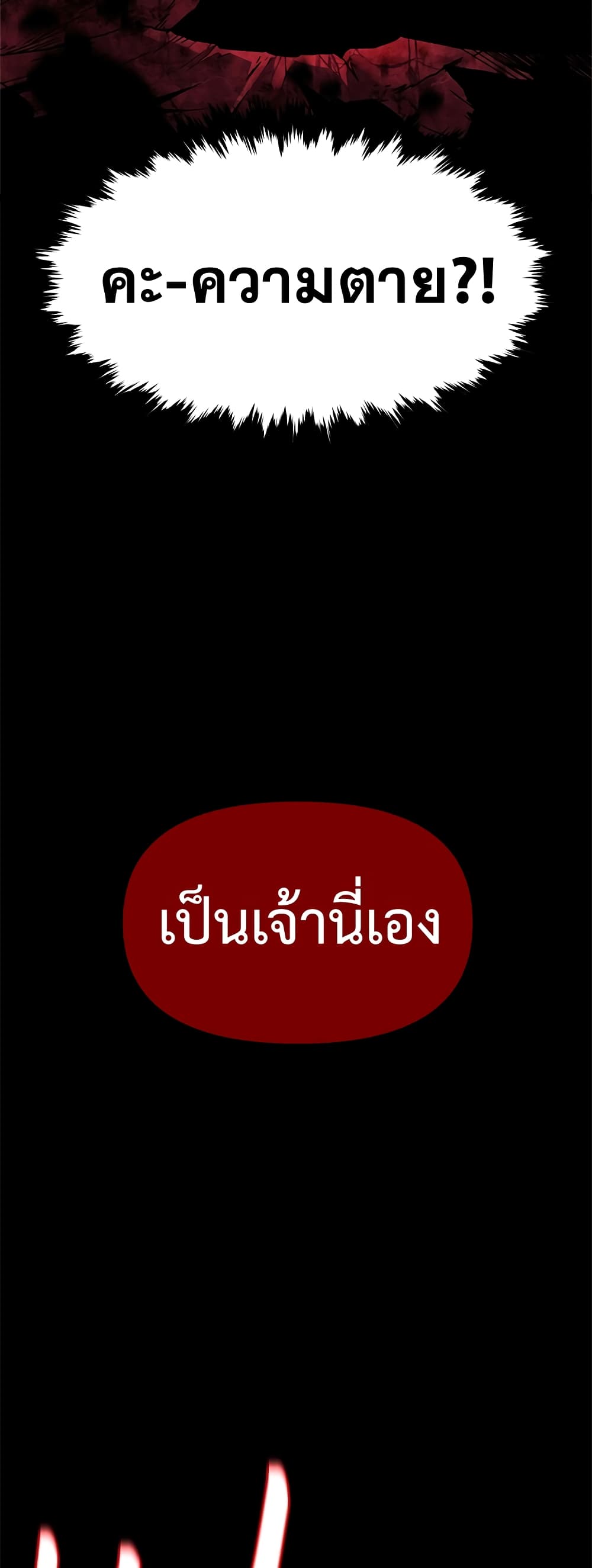 Talent-Swallowing Magician 0 แปลไทย