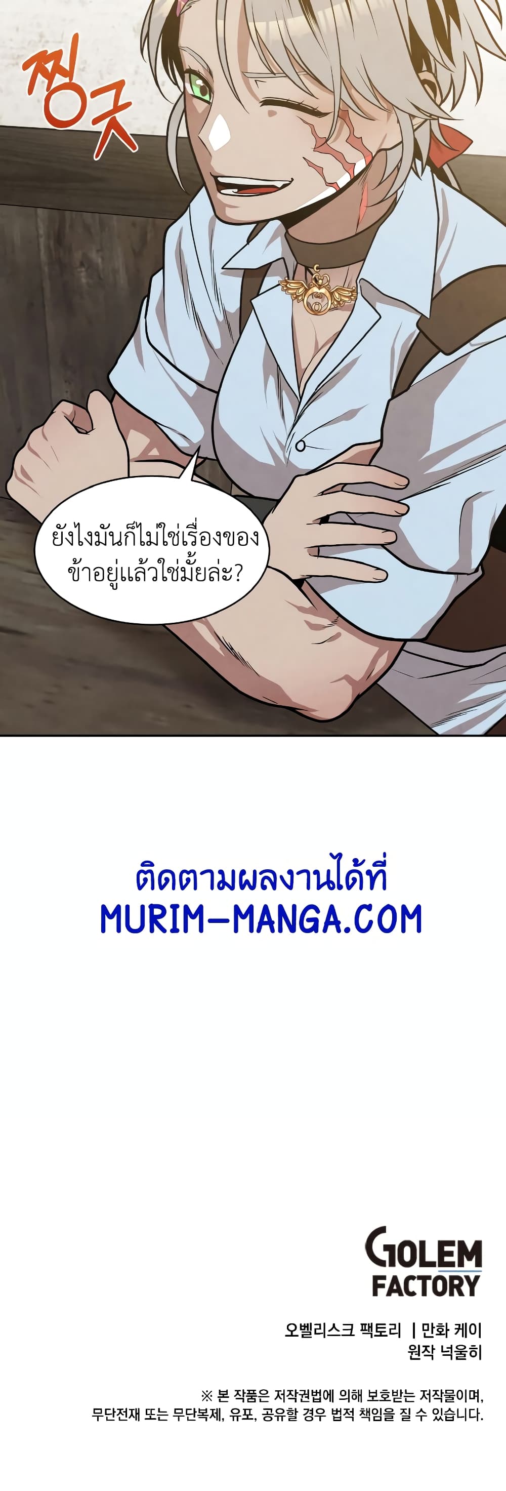 Legendary Youngest Son of the Marquis House 20 แปลไทย