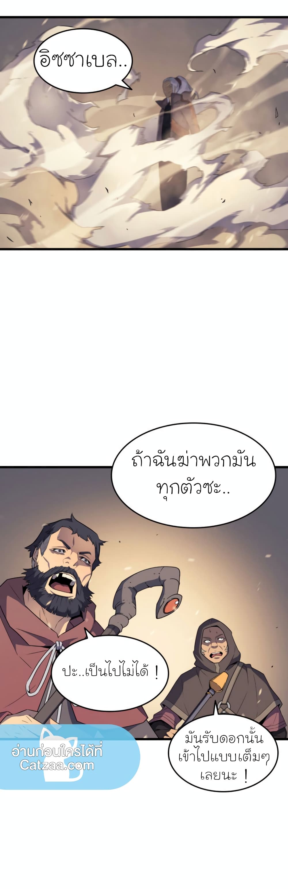 The Great Mage Returns After 4000 Years 66 แปลไทย