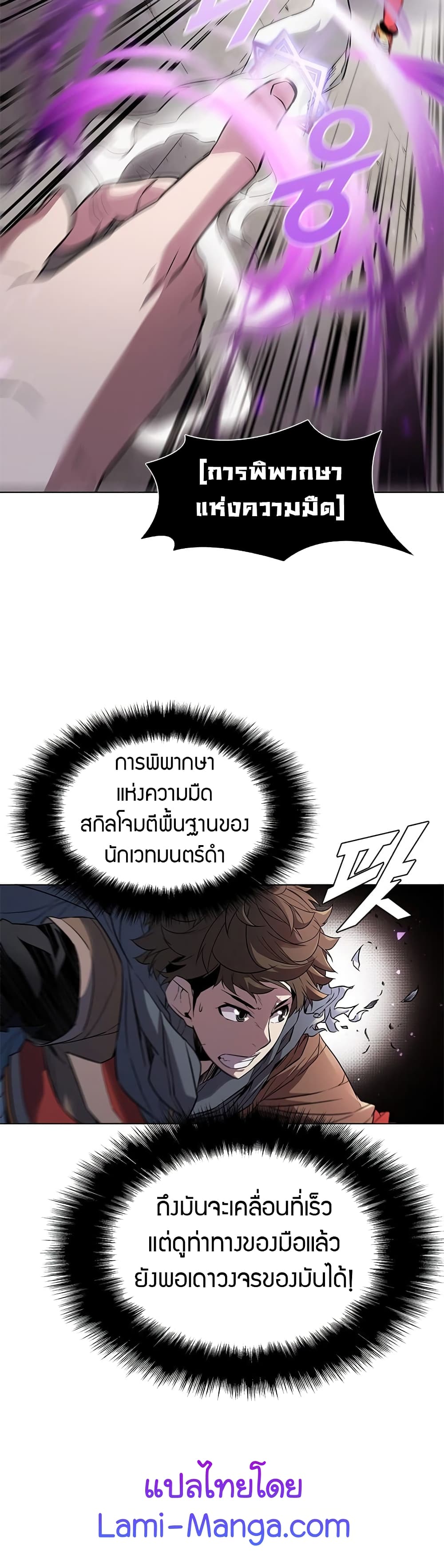 Taming Master 31 แปลไทย