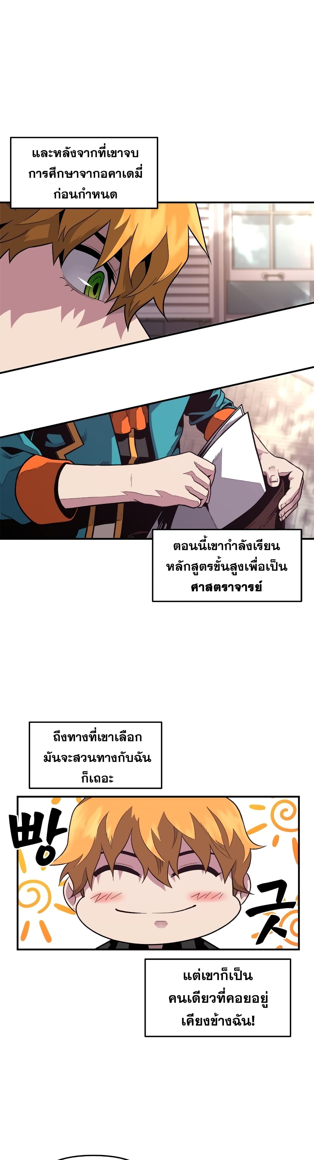 Talent-Swallowing Magician 1 แปลไทย