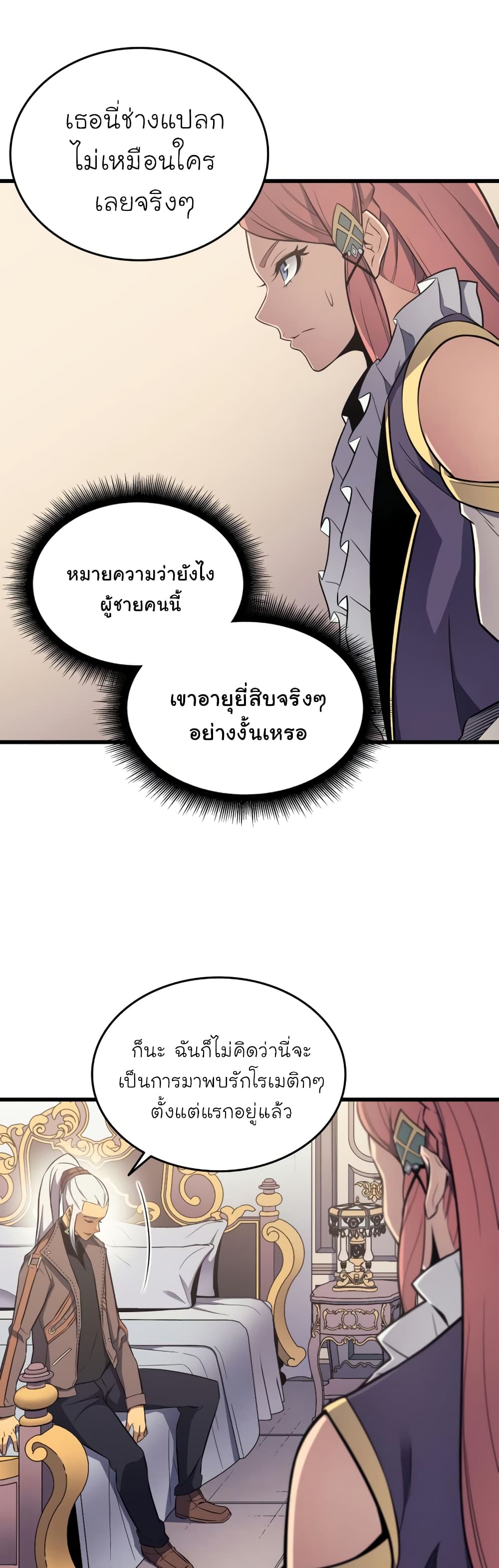 The Great Mage Returns After 4000 Years 113 แปลไทย