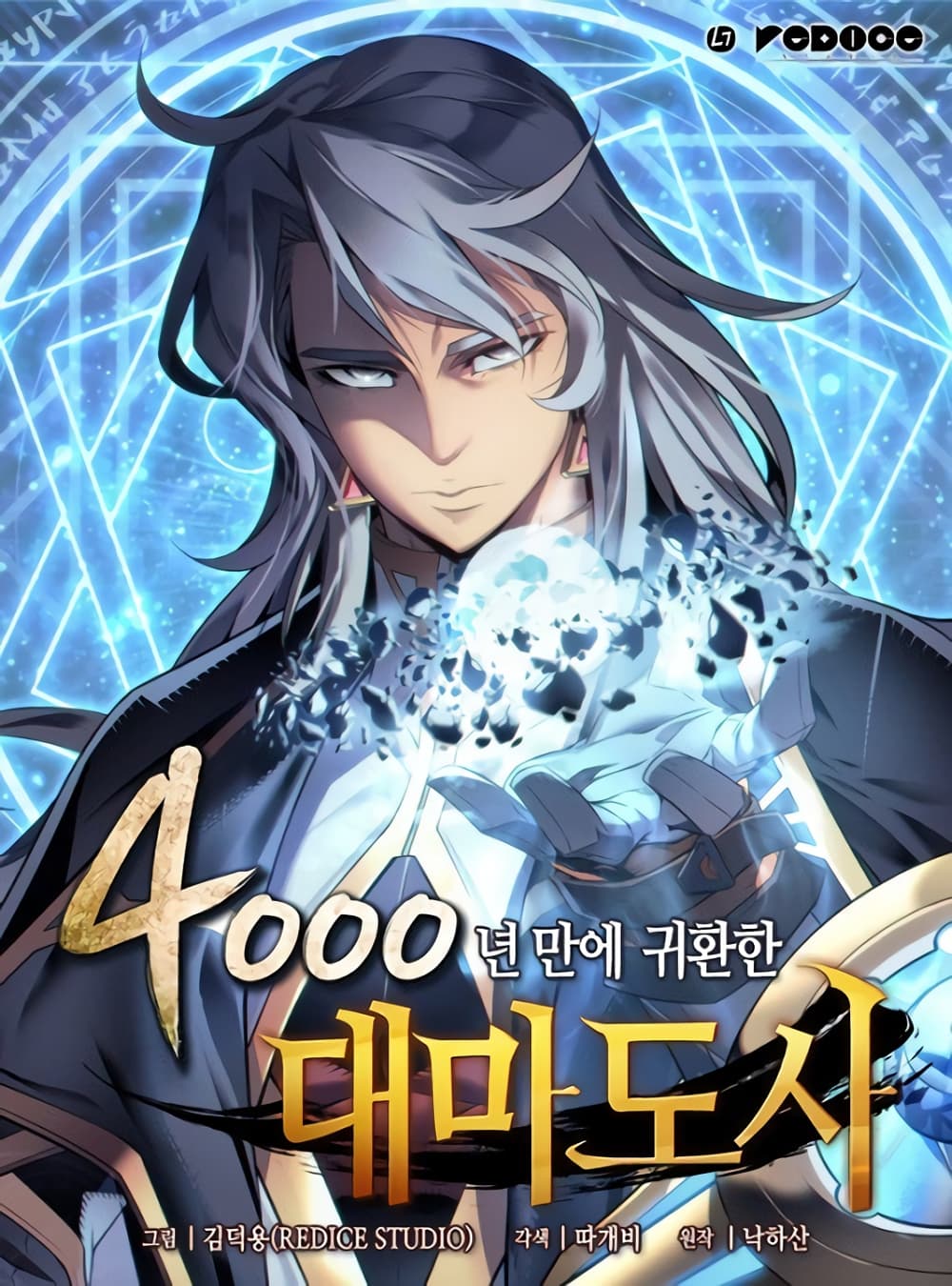 The Great Mage Returns After 4000 Years 98 แปลไทย