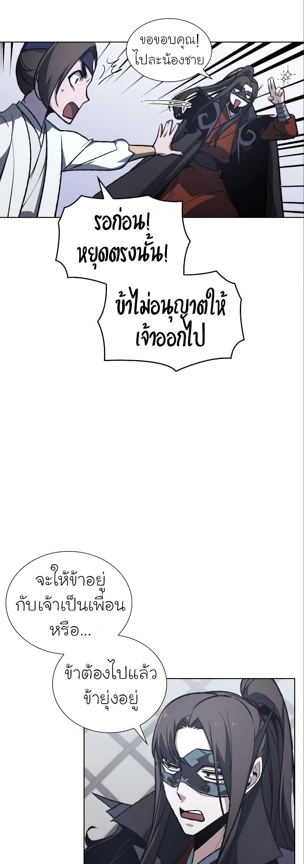 I Reincarnated As The Crazed Heir 26 แปลไทย