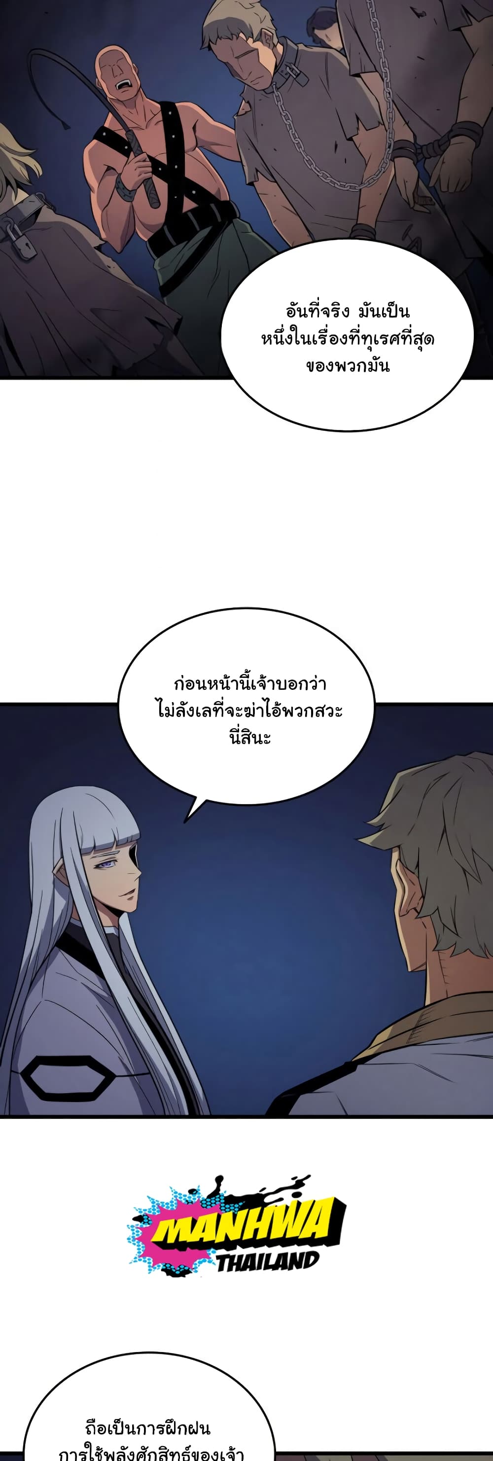 The Great Mage Returns After 4000 Years 95 แปลไทย