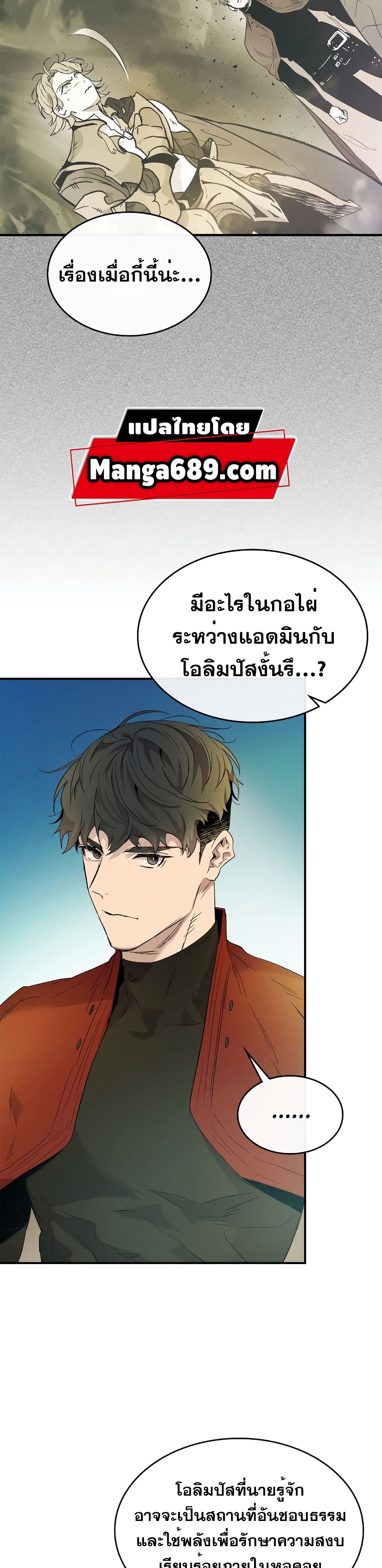 Leveling With The Gods 23 แปลไทย