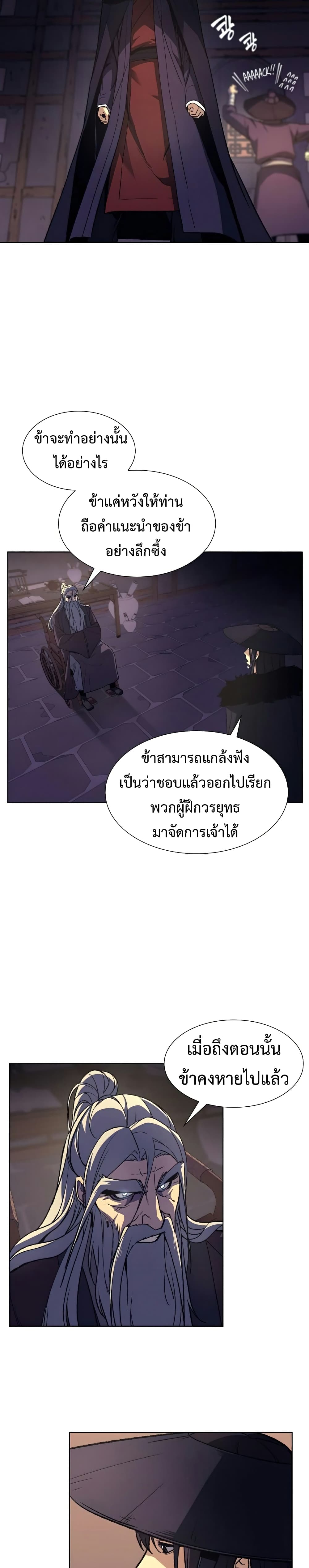 I Reincarnated As The Crazed Heir 7 แปลไทย