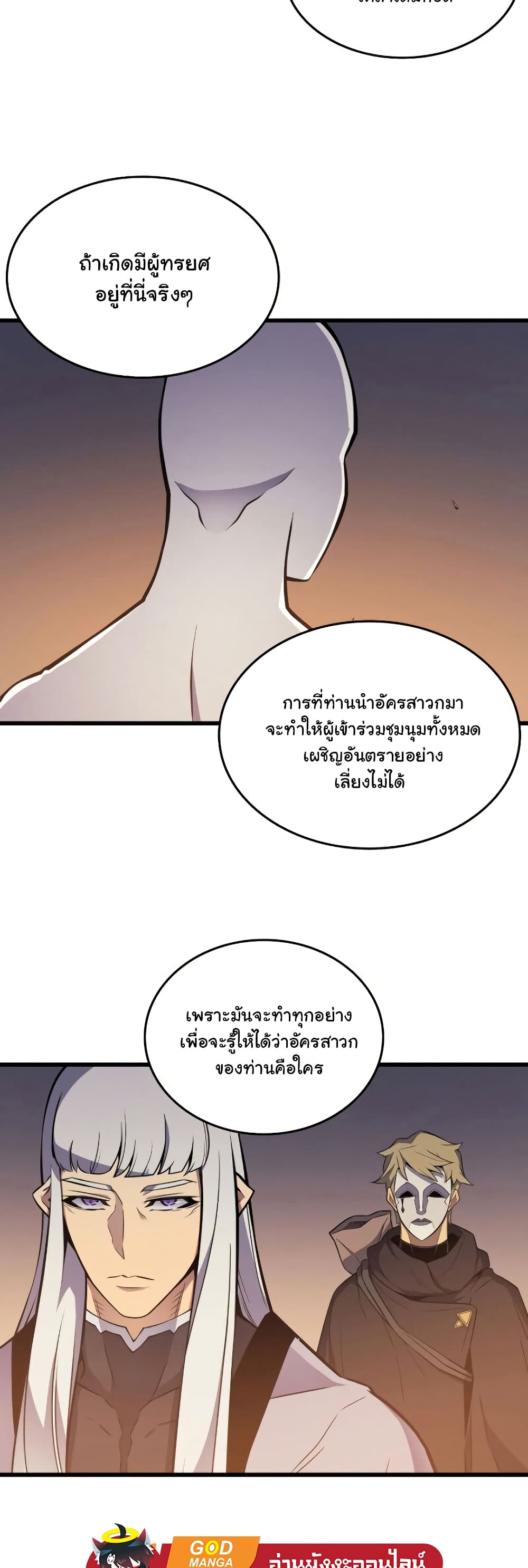 The Great Mage Returns After 4000 Years 100 แปลไทย