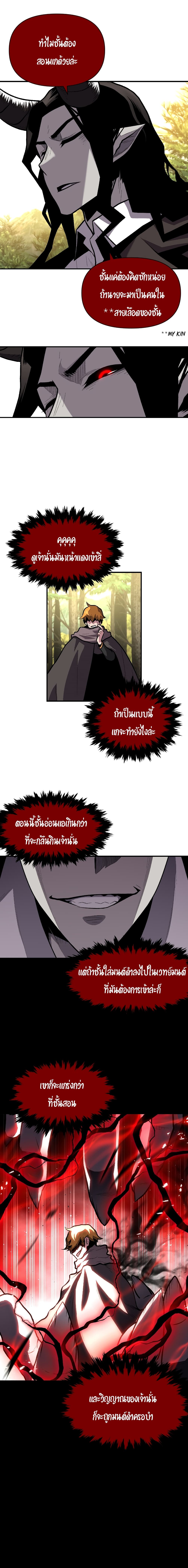 Talent-Swallowing Magician 12 แปลไทย