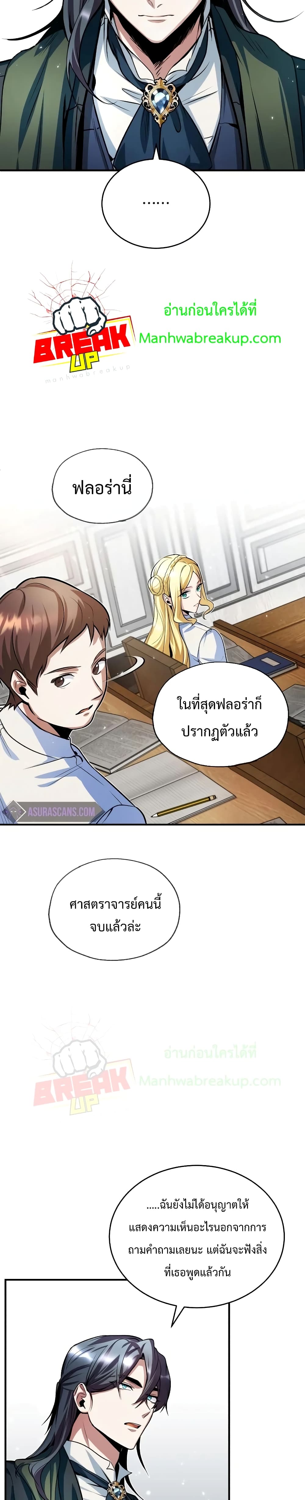Academy’s Undercover Professor 7 แปลไทย