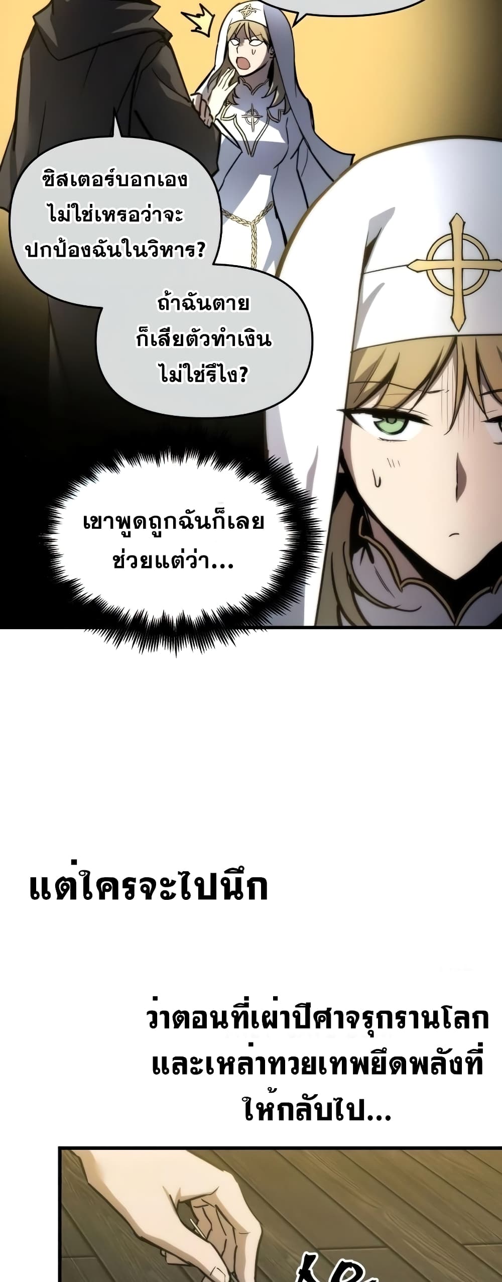 Reincarnation of the Suicidal Battle God 14 แปลไทย