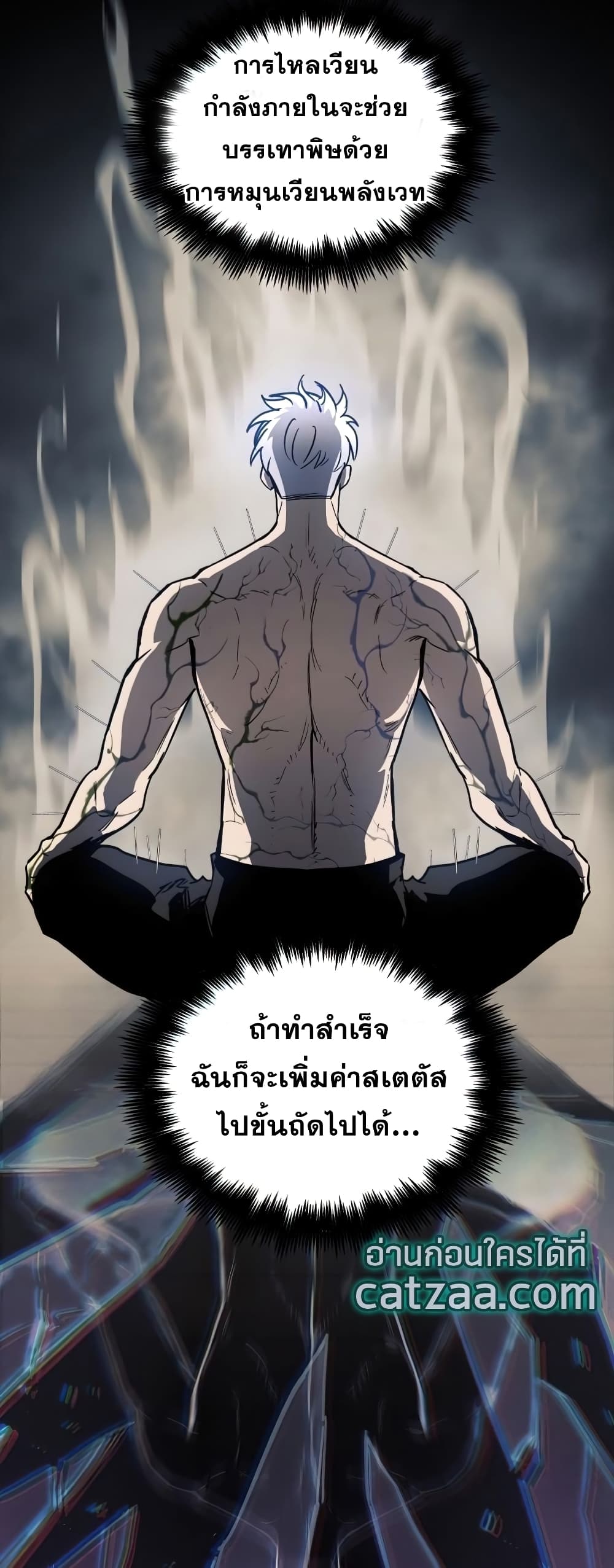 Reincarnation of the Suicidal Battle God 14 แปลไทย