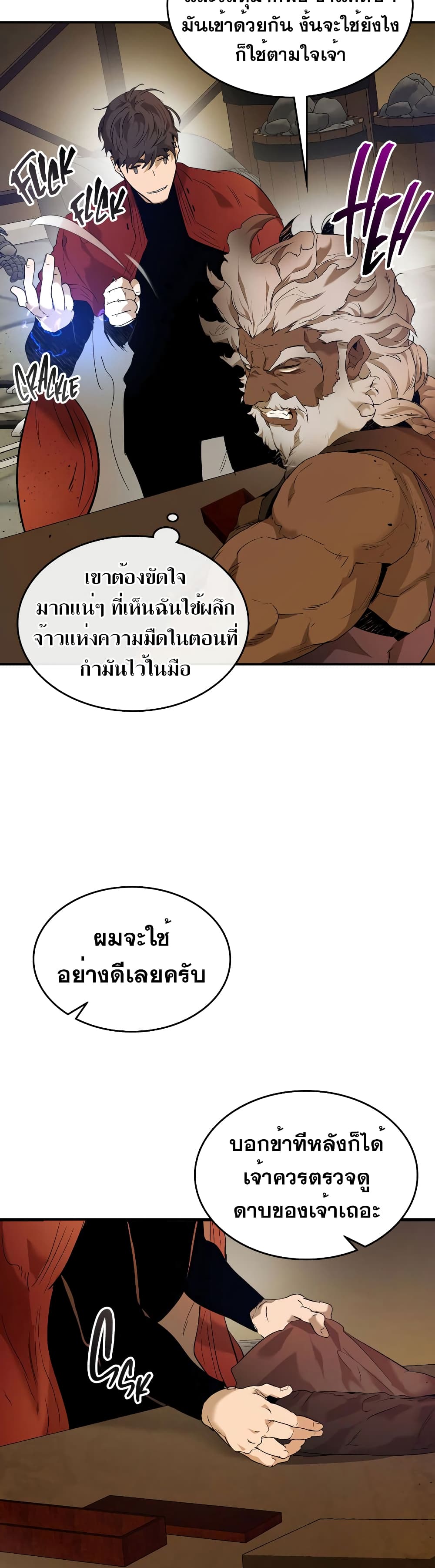 Leveling With The Gods 31 แปลไทย