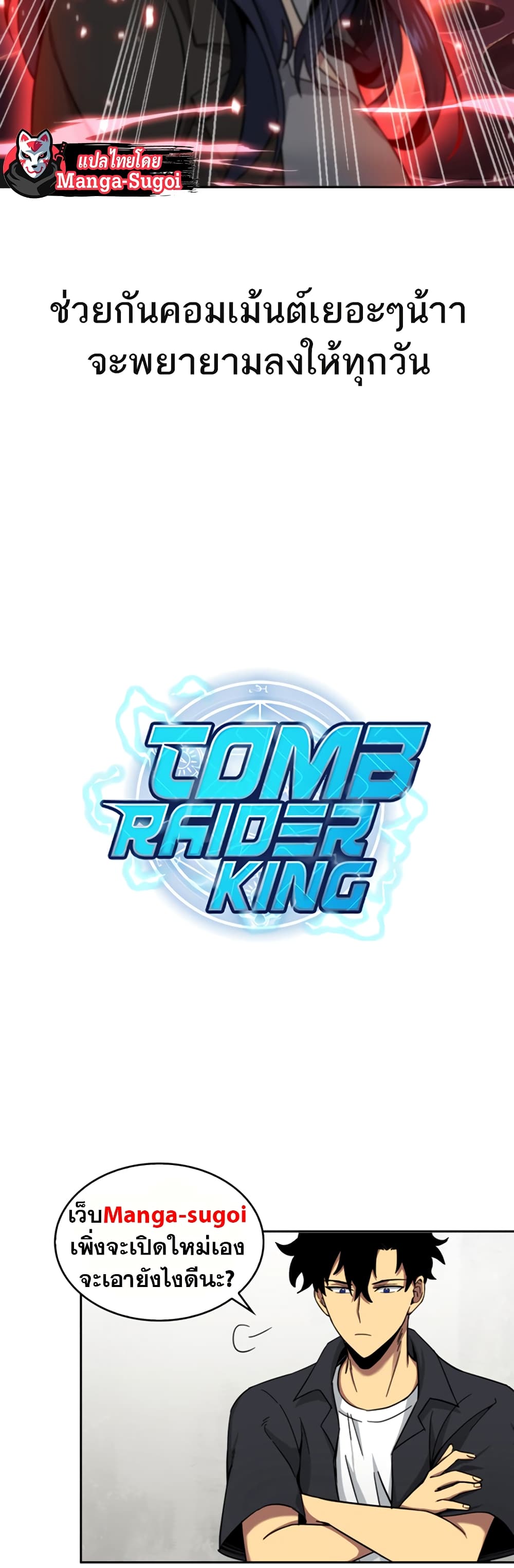 Tomb Raider King 114 แปลไทย