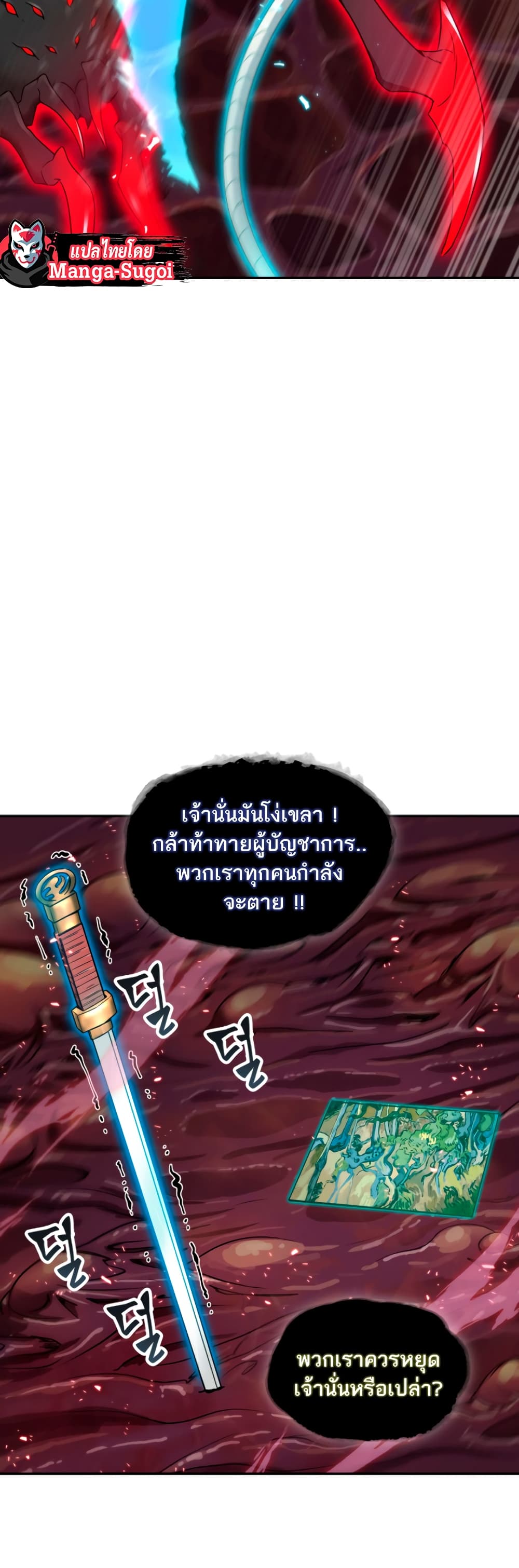 Tomb Raider King 113 แปลไทย