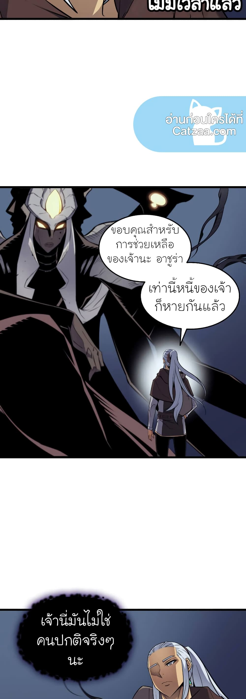 The Great Mage Returns After 4000 Years 82 แปลไทย