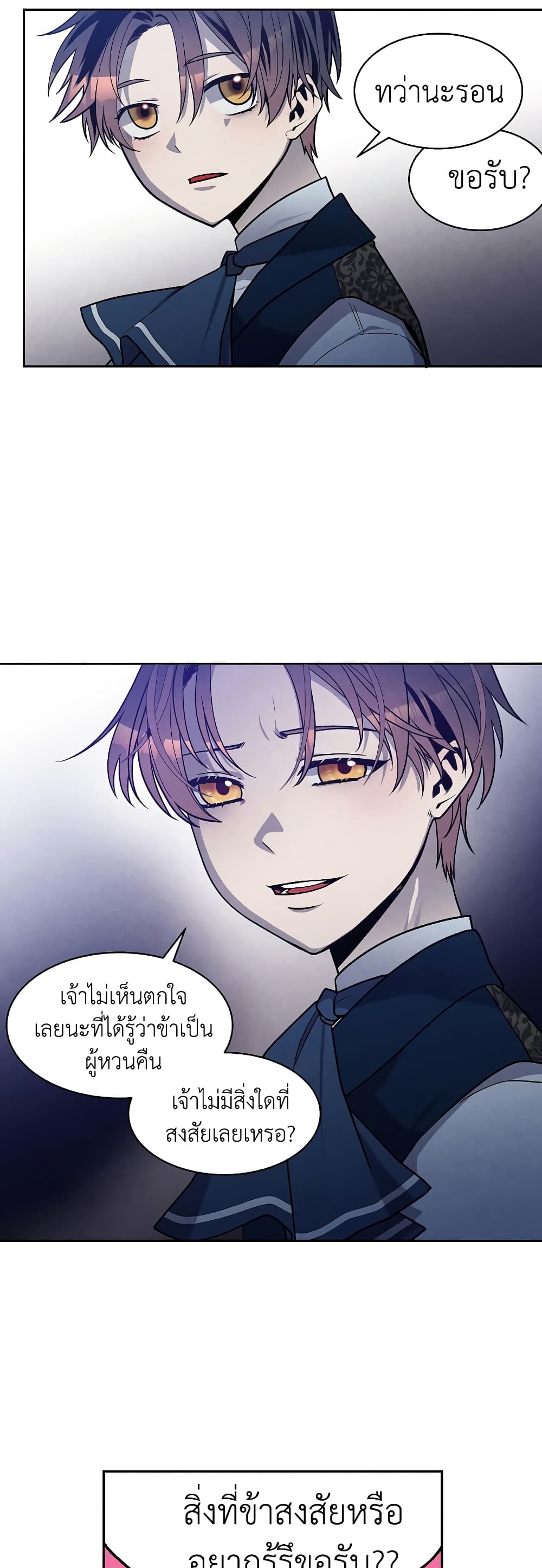 Legendary Youngest Son of the Marquis House 18 แปลไทย