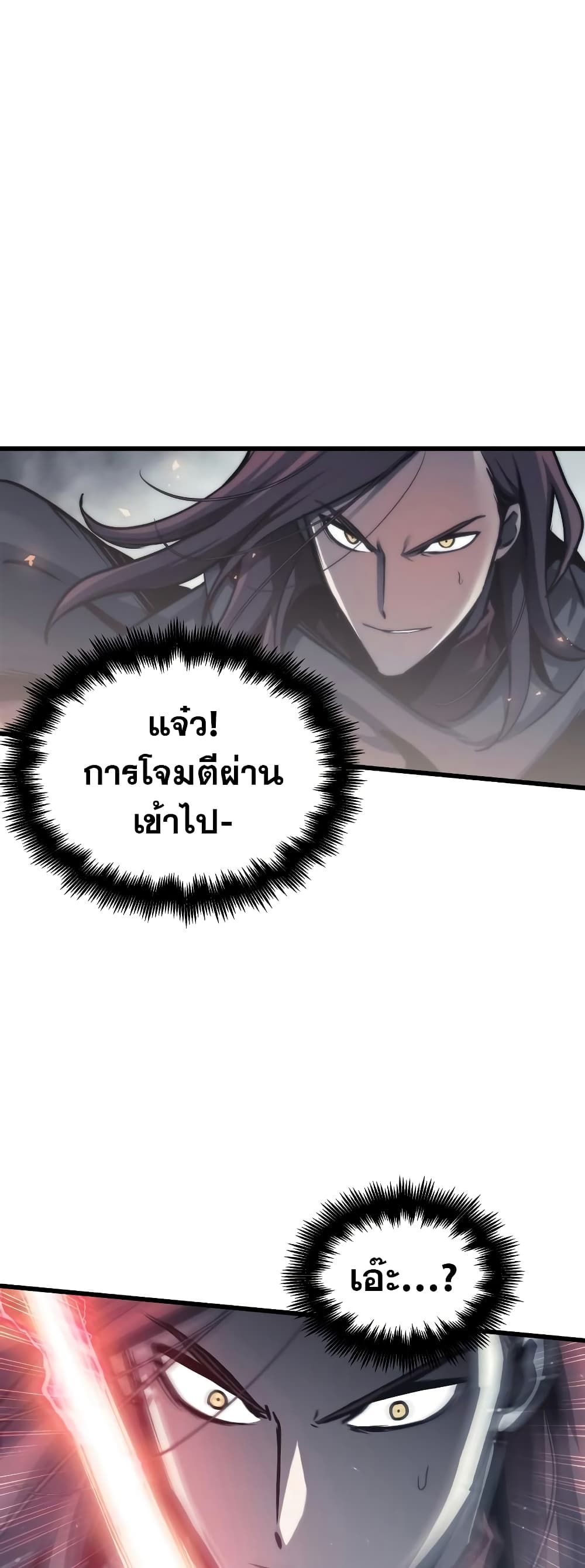 Reincarnation of the Suicidal Battle God 28 แปลไทย