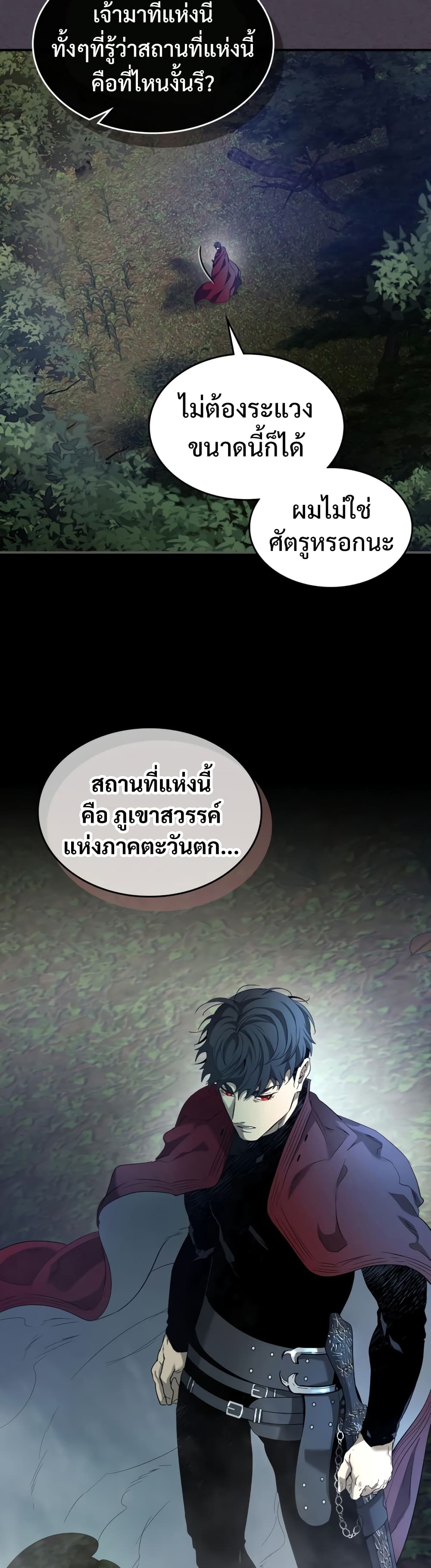 Leveling With The Gods 36 แปลไทย