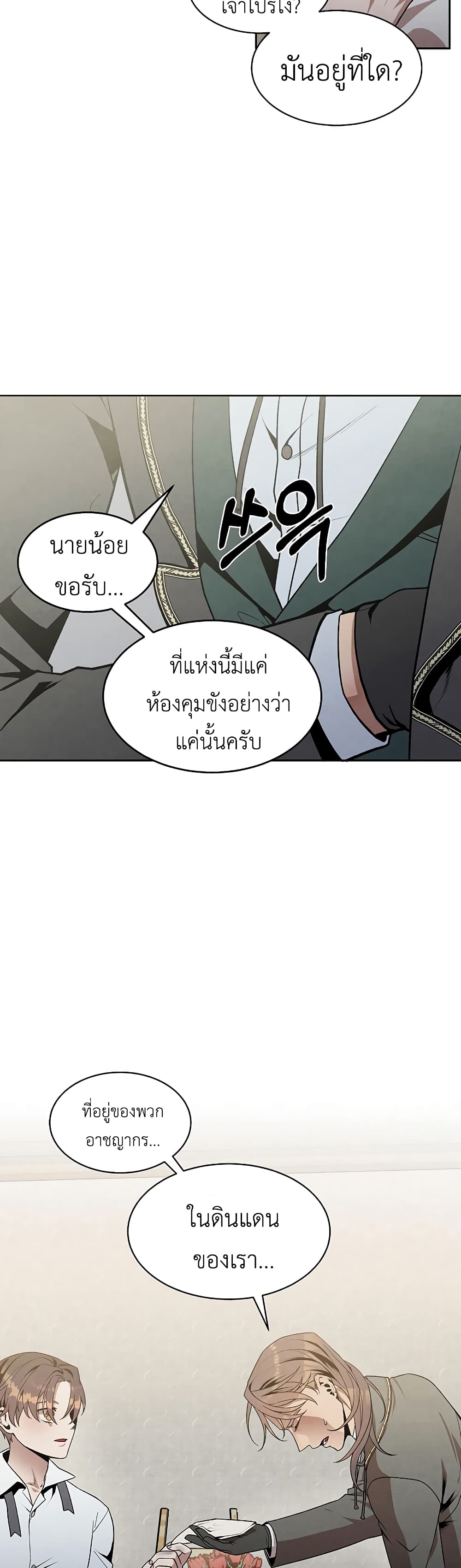 Legendary Youngest Son of the Marquis House 6 แปลไทย