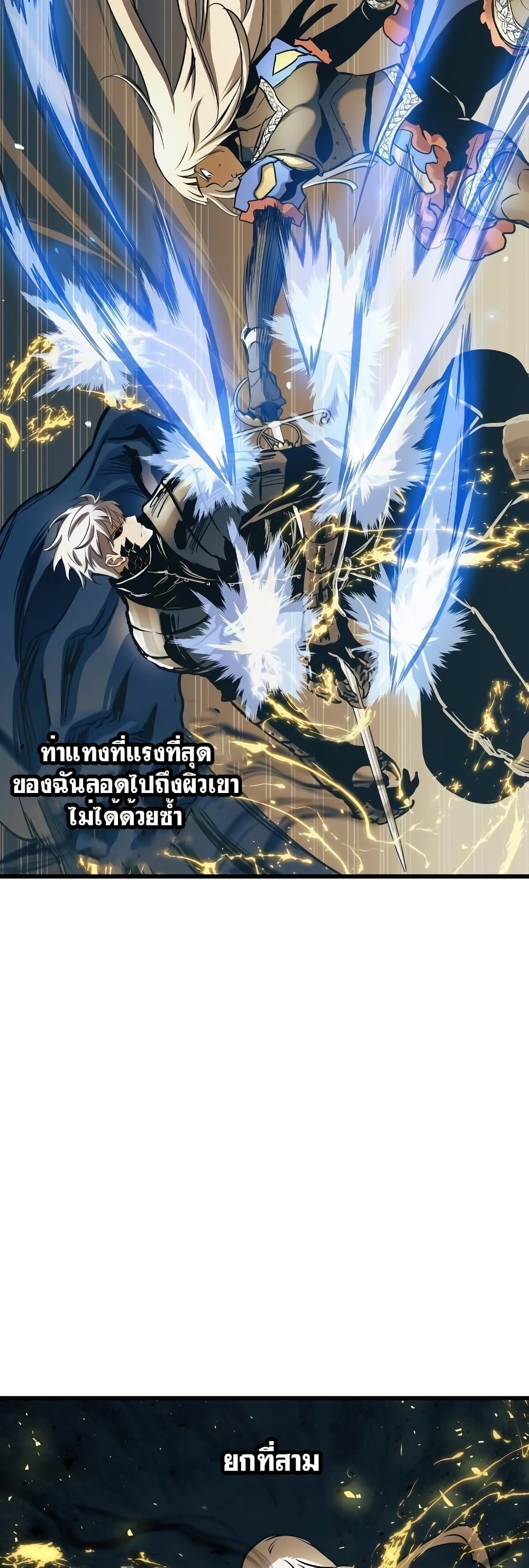 Reincarnation of the Suicidal Battle God 47 แปลไทย