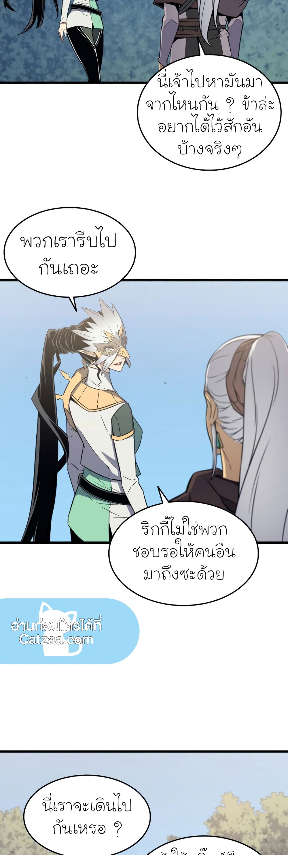 The Great Mage Returns After 4000 Years 87 แปลไทย