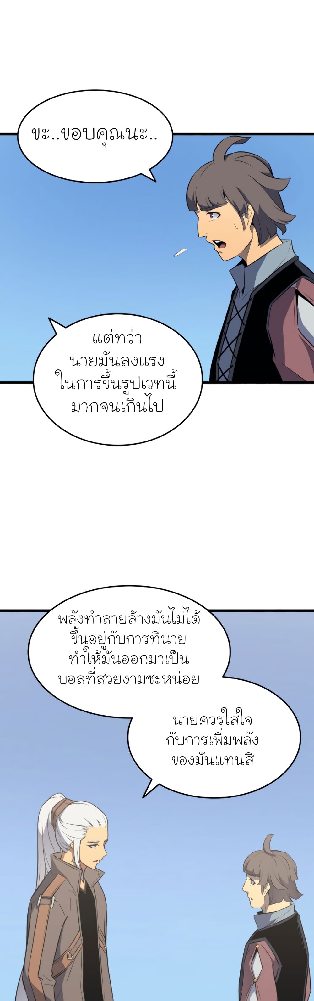 The Great Mage Returns After 4000 Years 68 แปลไทย