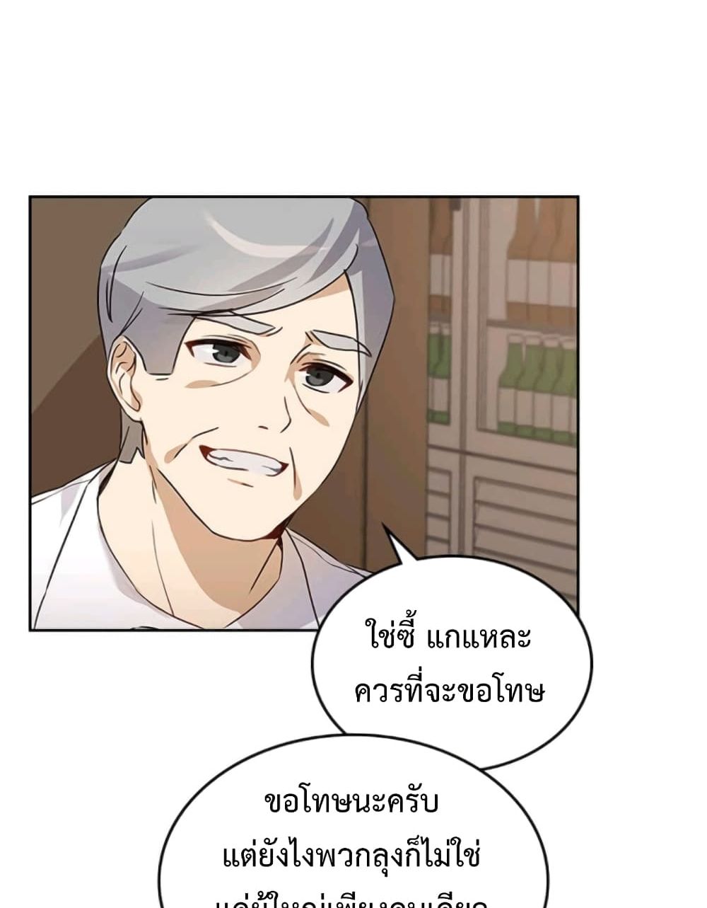 I Become a Fool When It Comes to My Daughter 1 แปลไทย