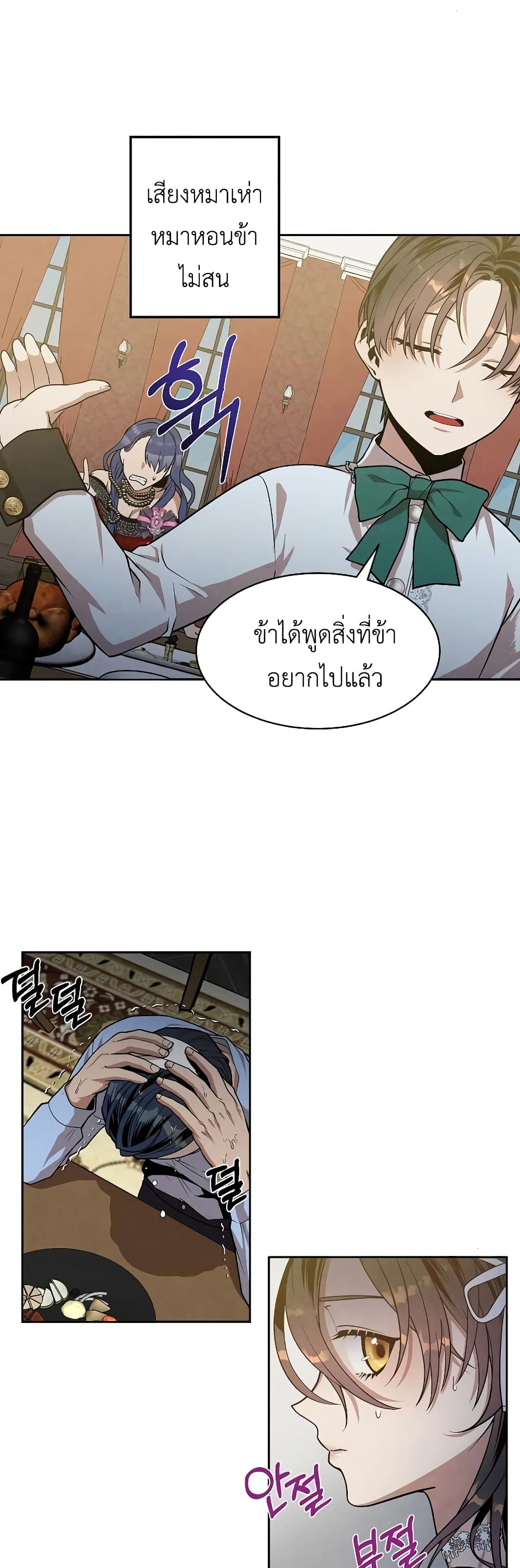 Legendary Youngest Son of the Marquis House 16 แปลไทย