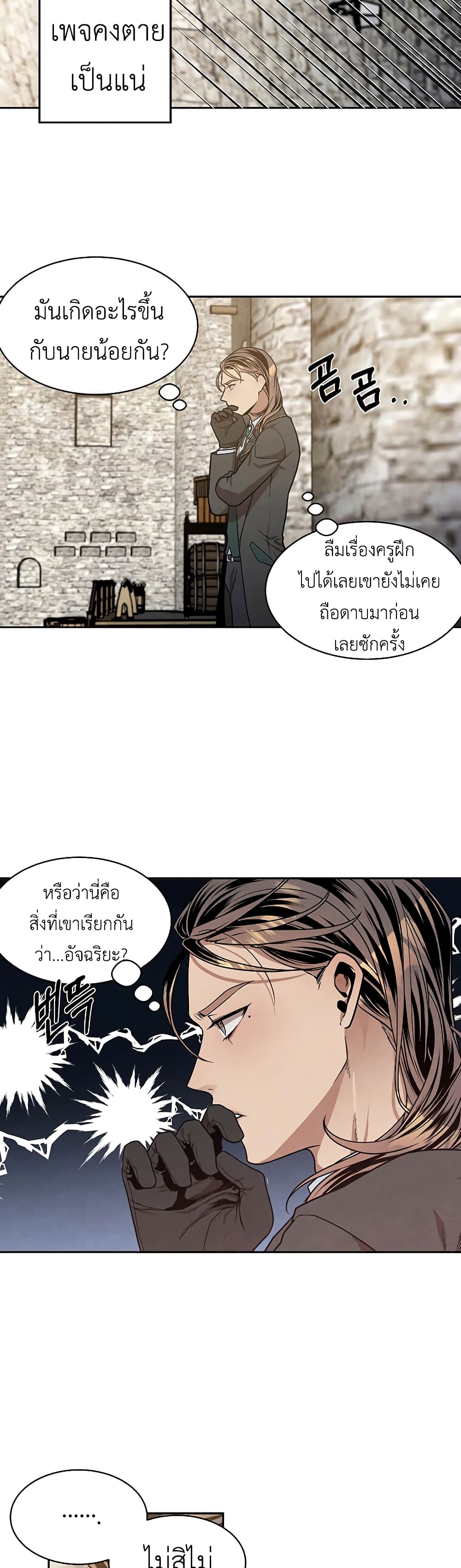 Legendary Youngest Son of the Marquis House 13 แปลไทย