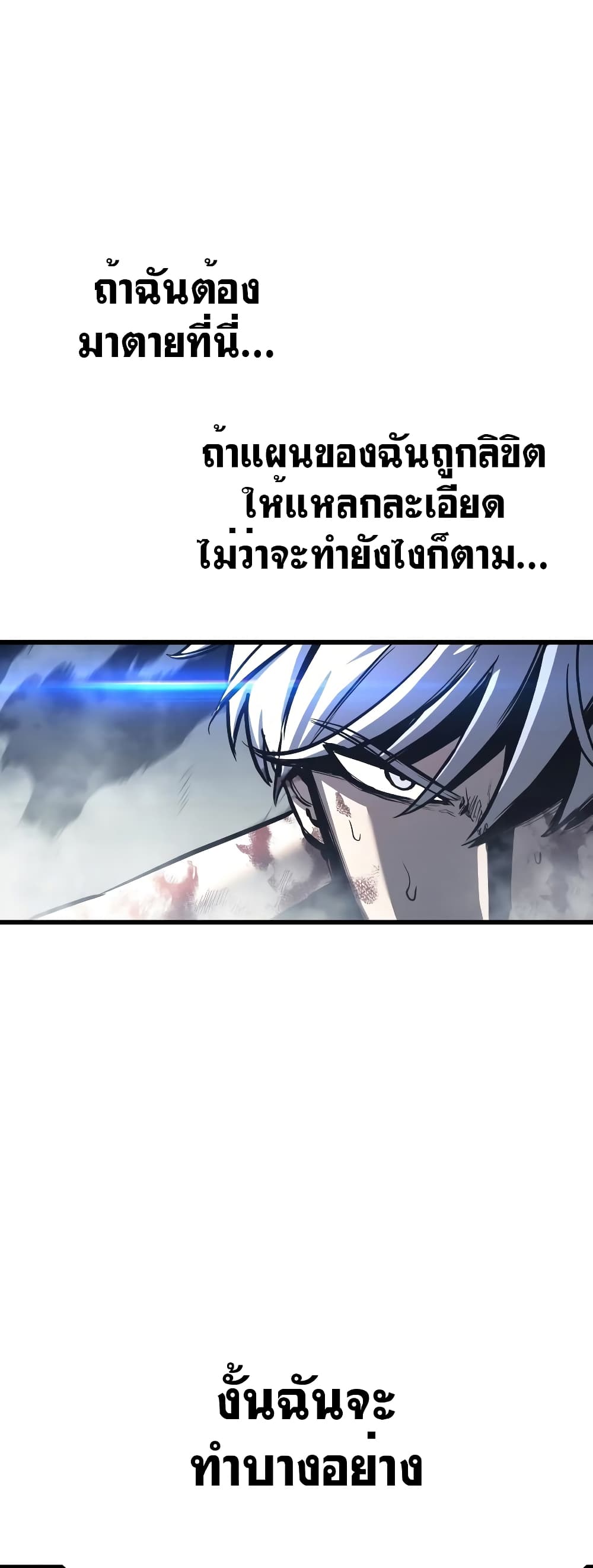 Reincarnation of the Suicidal Battle God 28 แปลไทย