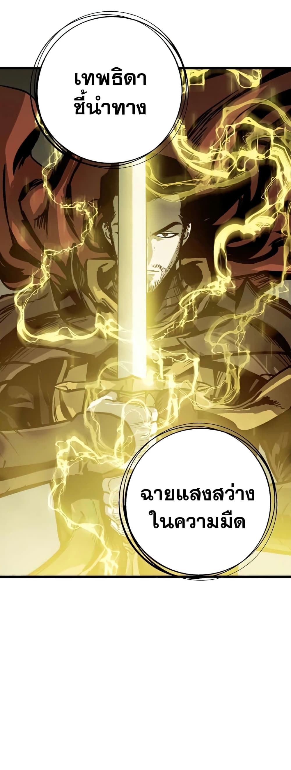 Reincarnation of the Suicidal Battle God 22 แปลไทย