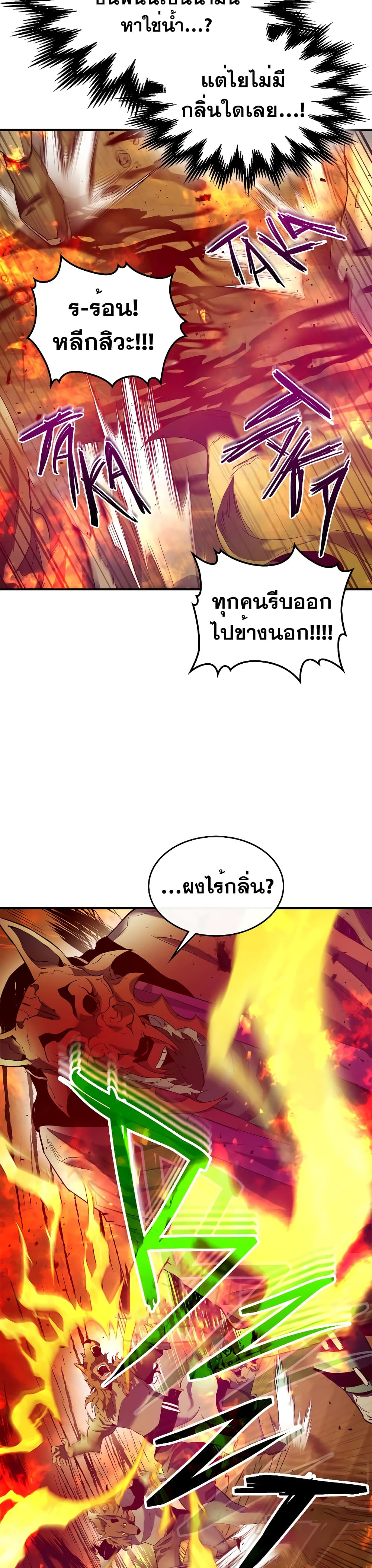 Leveling With The Gods 26 แปลไทย