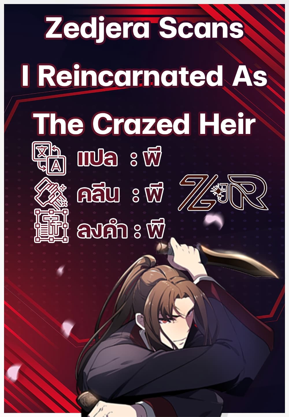 I Reincarnated As The Crazed Heir 6 แปลไทย