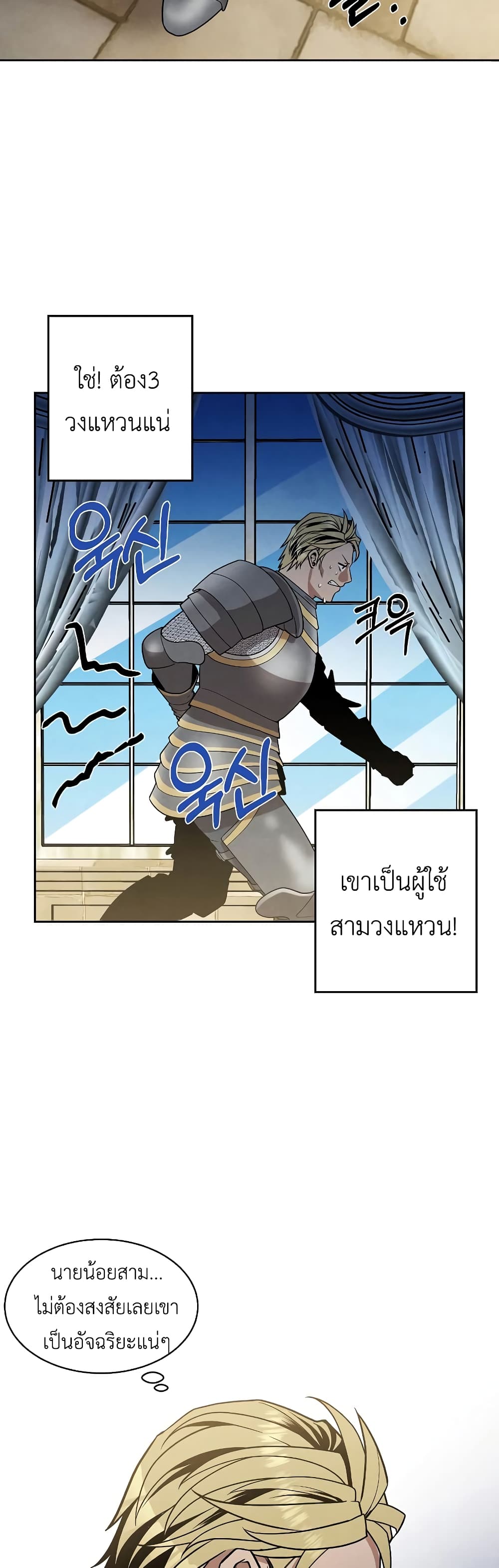 Legendary Youngest Son of the Marquis House 14 แปลไทย