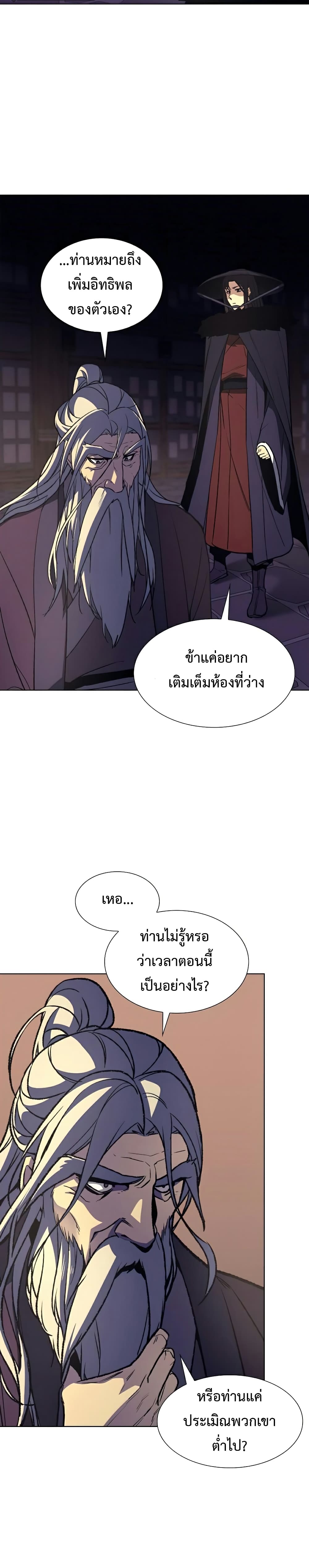 I Reincarnated As The Crazed Heir 7 แปลไทย