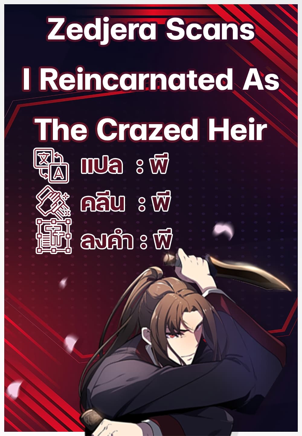 I Reincarnated As The Crazed Heir 9 แปลไทย