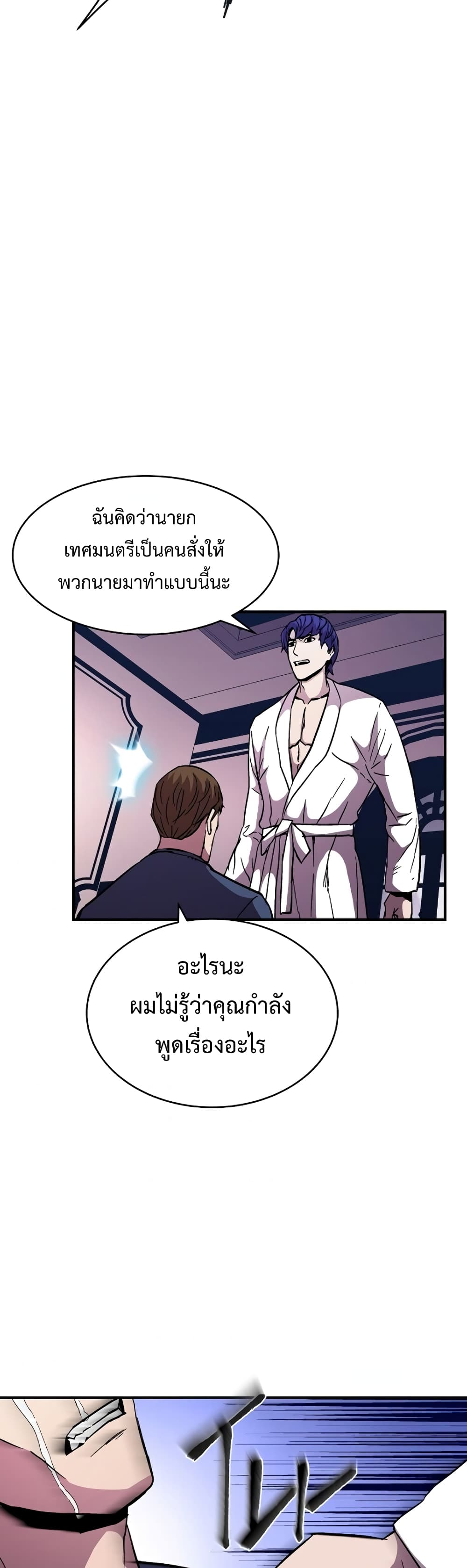 The Rebirth of an 8th Circled Wizard 50 แปลไทย