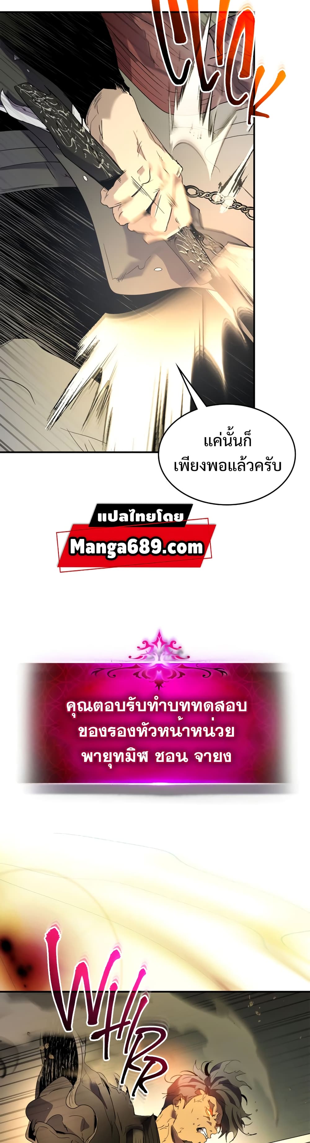 Leveling With The Gods 37 แปลไทย