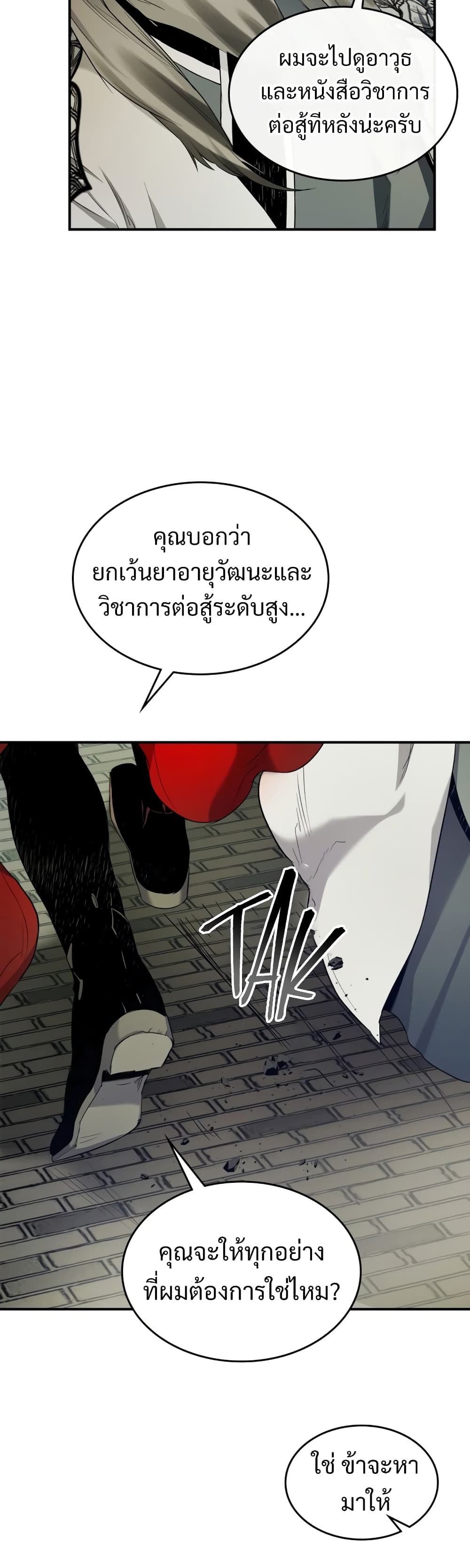 Leveling With The Gods 38 แปลไทย