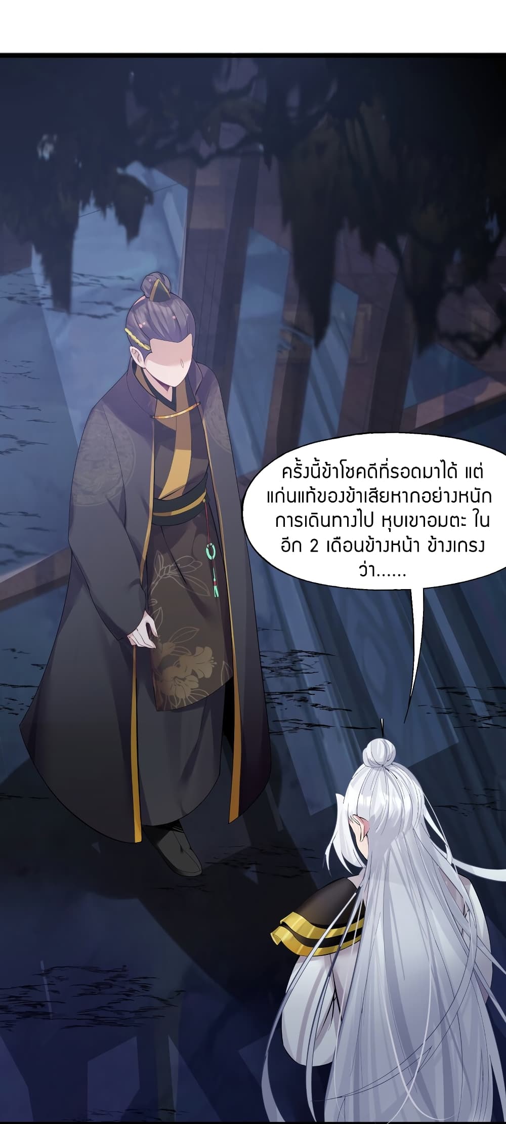 The Lady Is the Future Tyrant 4 แปลไทย