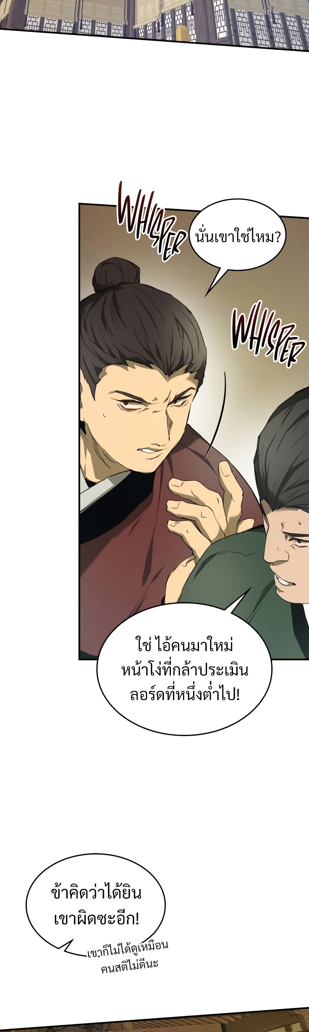 Leveling With The Gods 38 แปลไทย