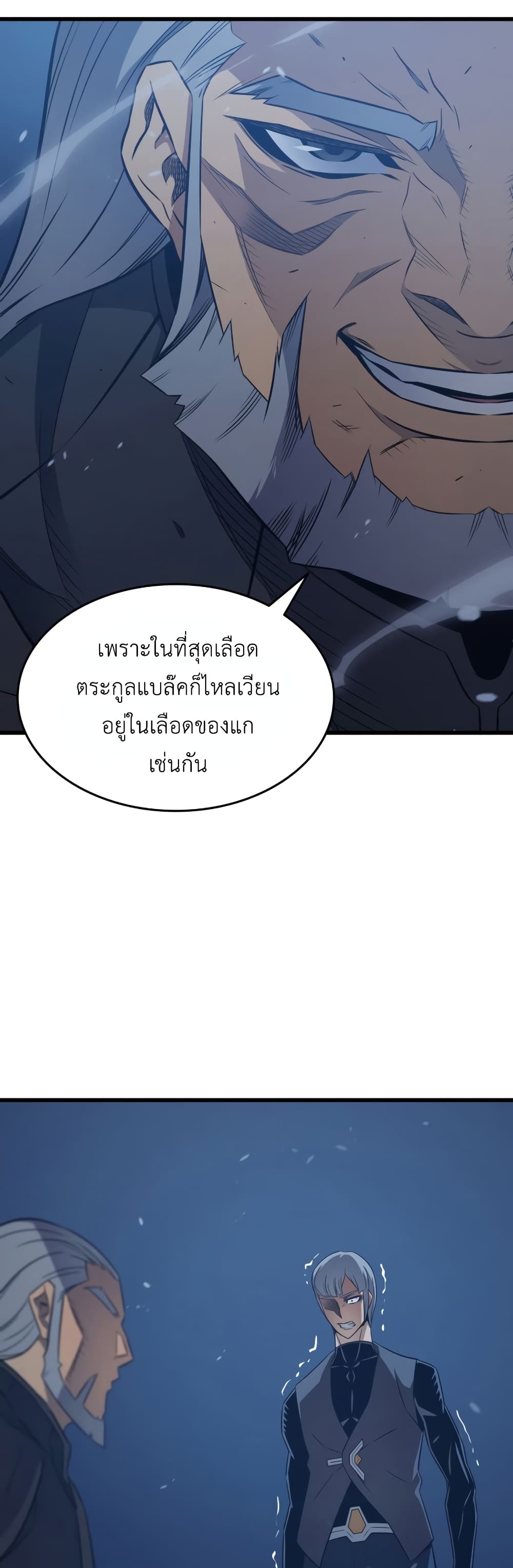 The Great Mage Returns After 4000 Years 119 แปลไทย