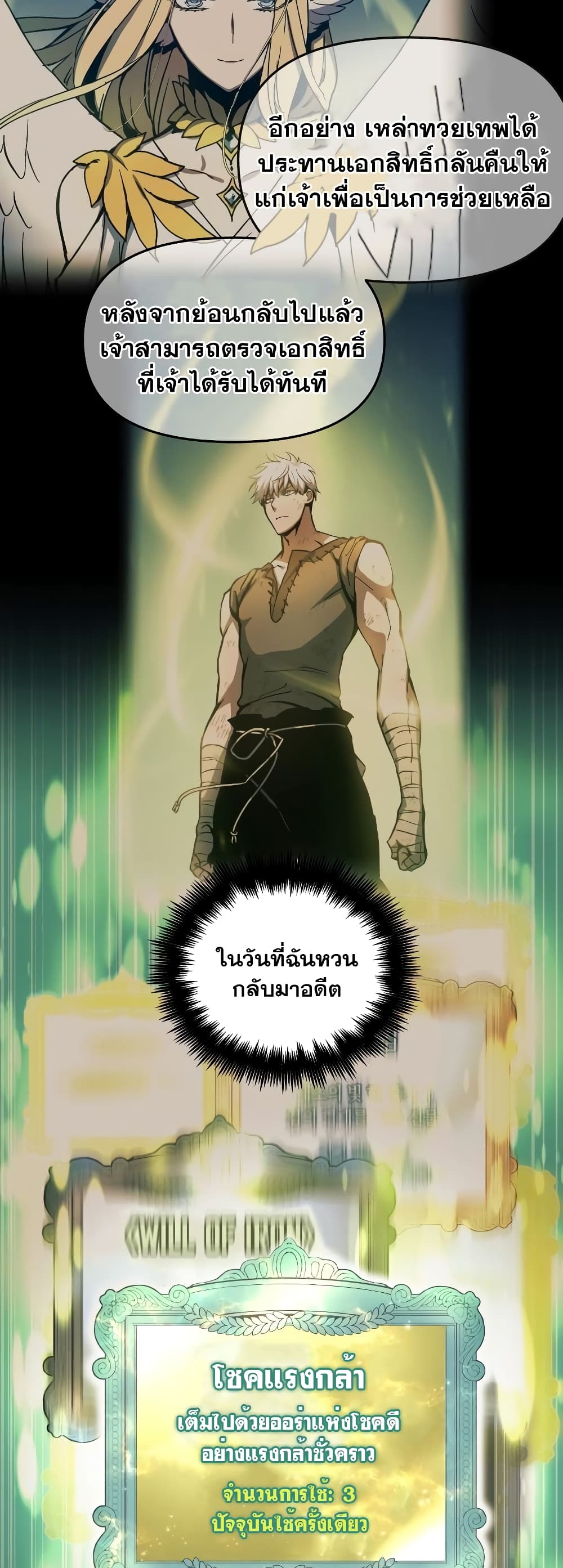 Reincarnation of the Suicidal Battle God 23 แปลไทย