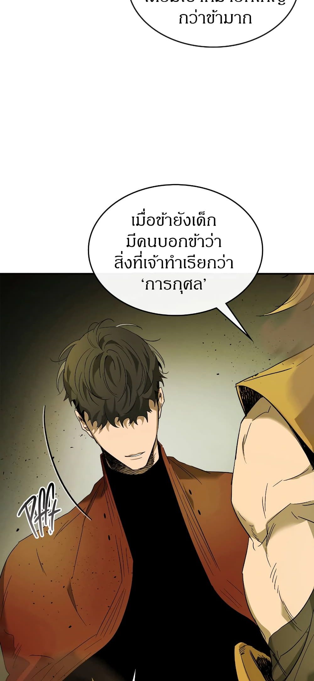 Leveling With The Gods 27 แปลไทย