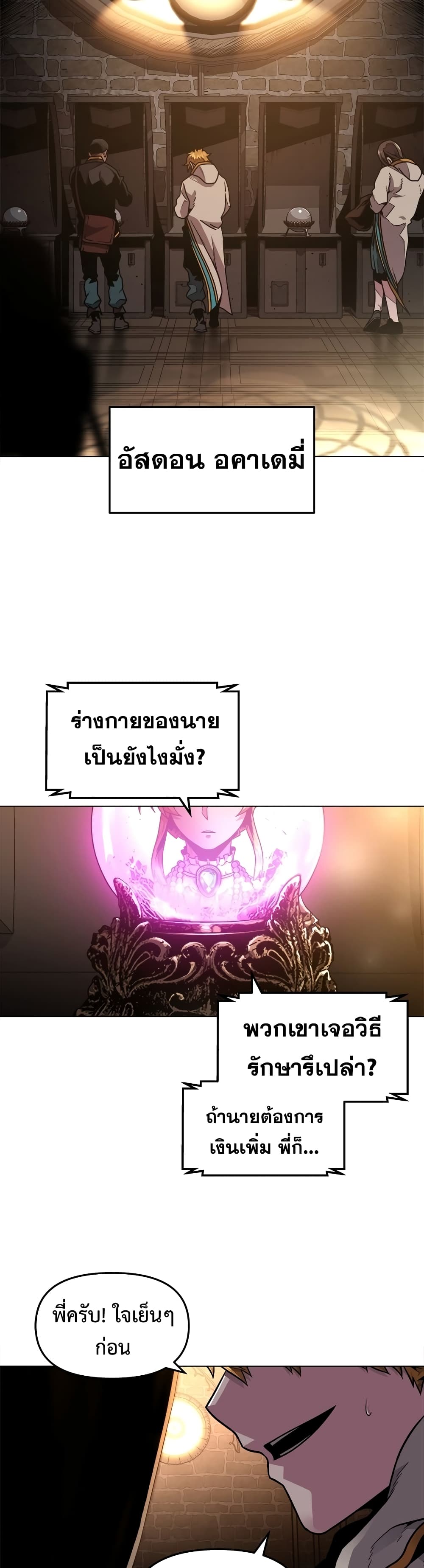 Talent-Swallowing Magician 1 แปลไทย